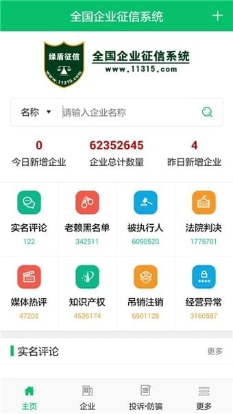 绿盾征信app下载(1)