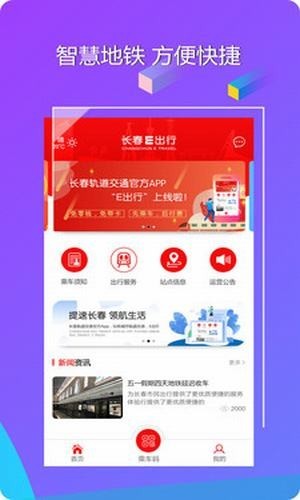 长春E出行app下载