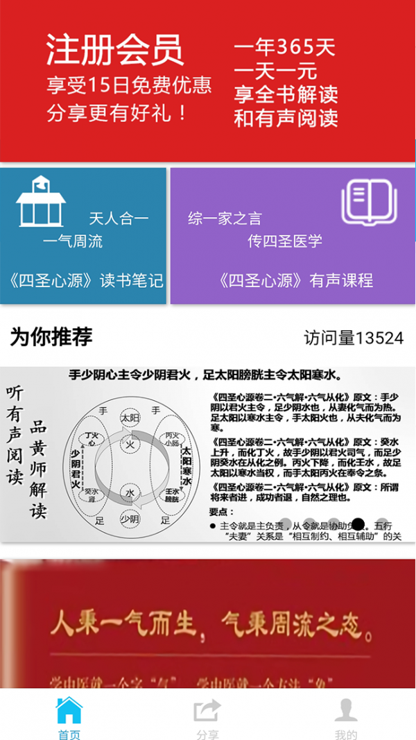 感悟黄元御app下载