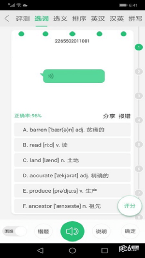 颜川外语app下载(3)