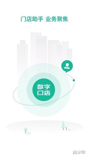 数字门店app下载