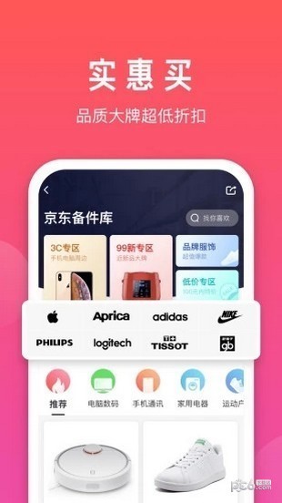 拍拍app下载(2)