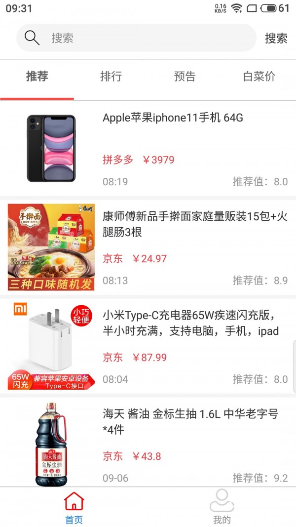 买超值app下载