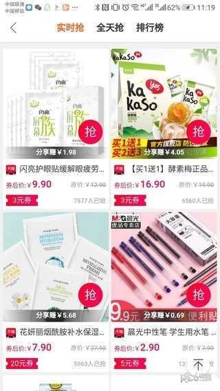 e网惠聚下载安装(1)