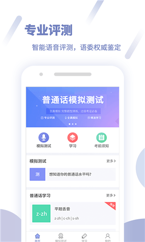 畅言普通话app下载(1)