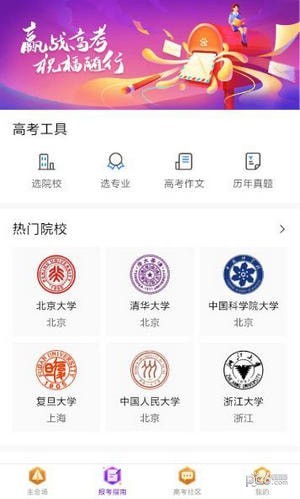 百度高考志愿填报神器下载