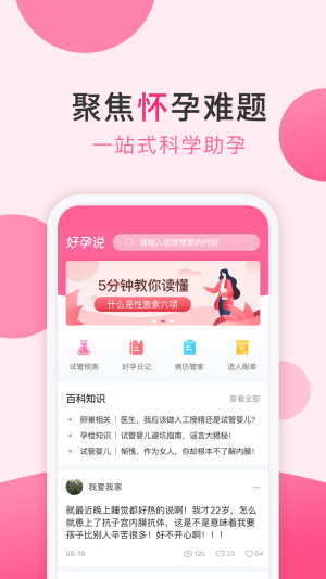 好孕说app下载
