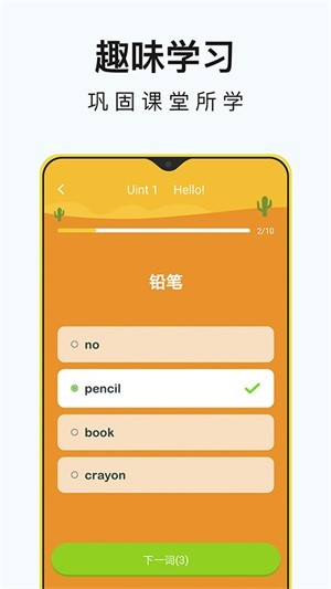 小学英语同步辅导app下载(1)