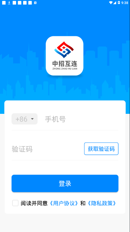 中招互连app下载