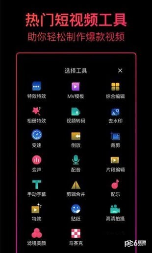 抖册视频编辑app下载(2)