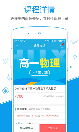 简单智课堂学生端下载安装