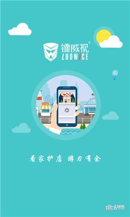 镭威视云app下载(2)