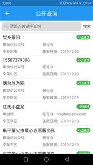 烟台市新媒体备案管理平台app下载(1)