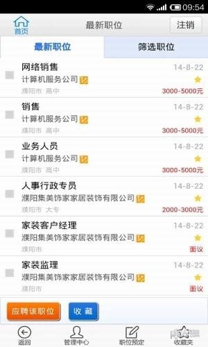 濮阳人才网app下载(3)