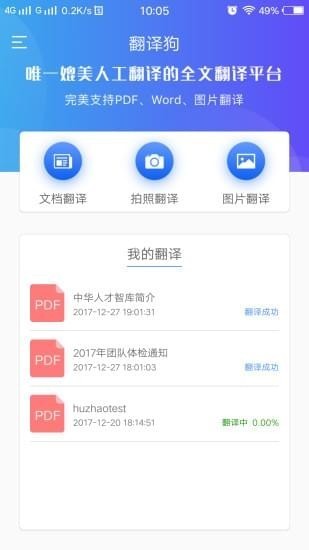 翻译狗app下载