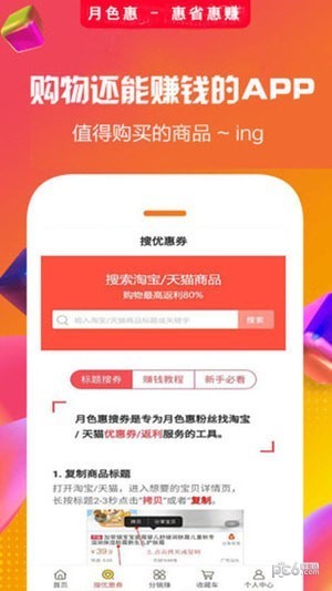 月色惠下载