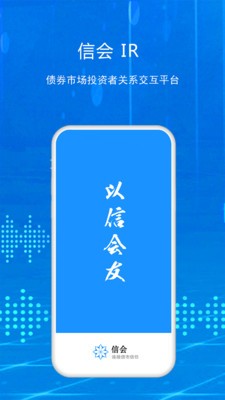 信会IR APP下载