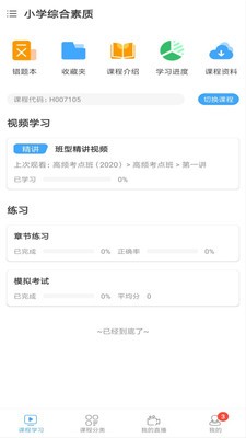 教师资格证考试视频免费下载