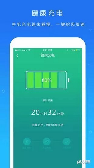 电池超人app下载(2)