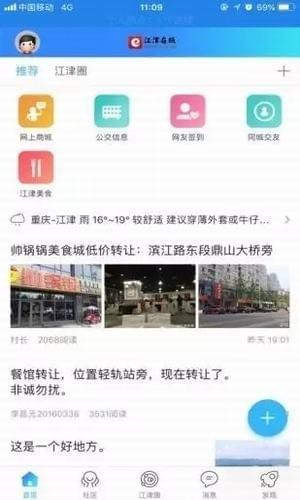 江津在线app下载