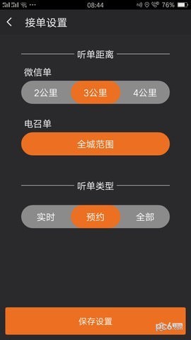 安安用车司机端下载(2)