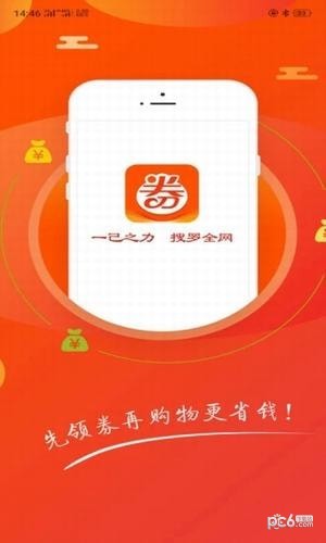 秘券联盟app下载