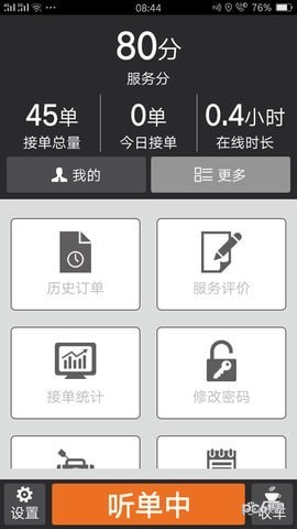 安安用车司机端下载(1)