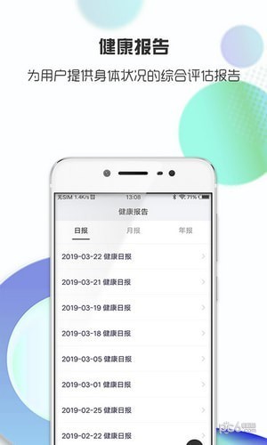 思尔健康app下载(2)