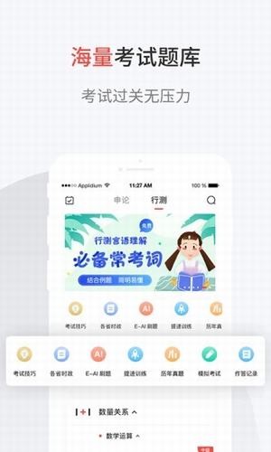 132公考app下载