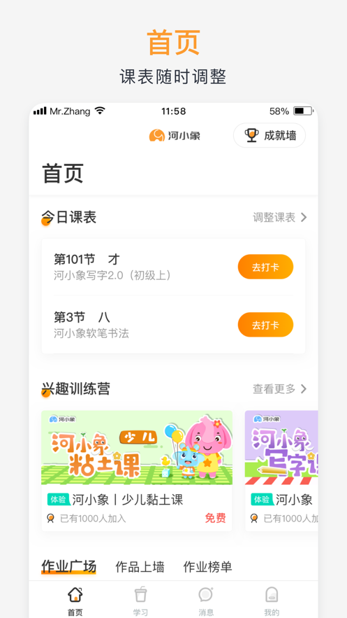 河小象app下载