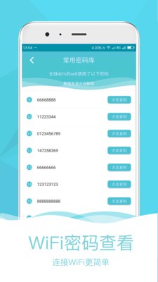 万能匙app下载(1)