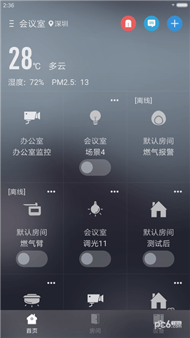 华翌智能app下载(2)