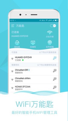 万能匙app下载
