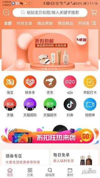 e网惠聚下载安装