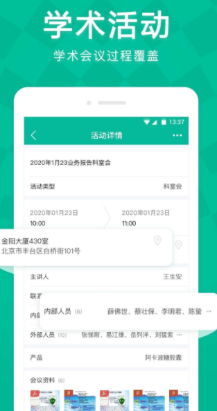 Linker拜访app下载