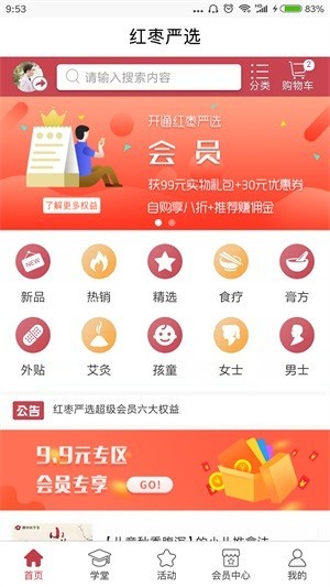 红枣严选app下载