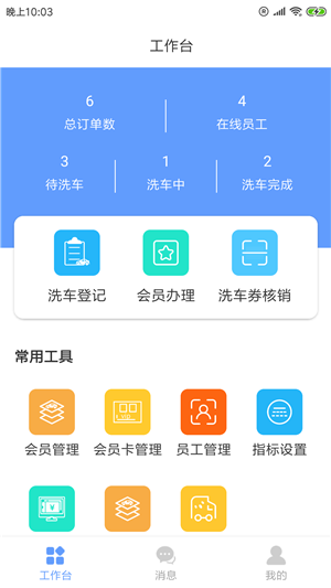 织素洗车app下载