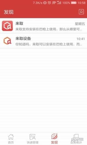 百世来取app下载(1)