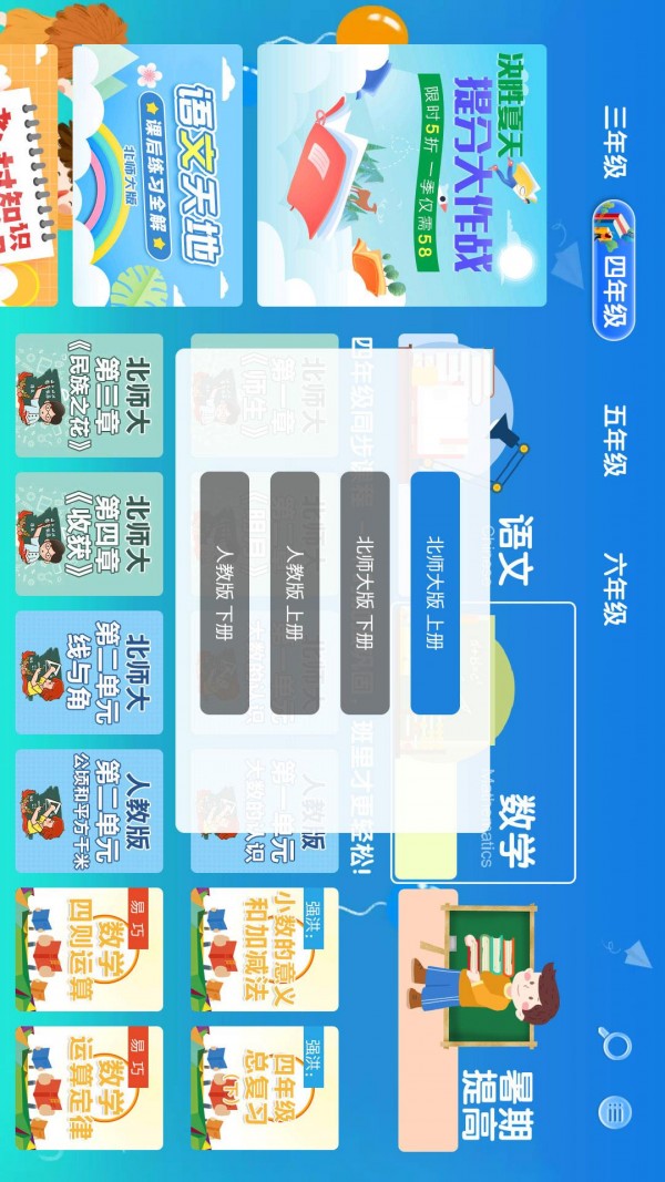 聚星同步课堂小学版app下载