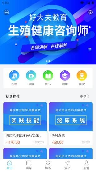 好大夫教育app下载