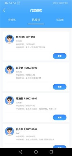 翠旌人事办App下载(1)