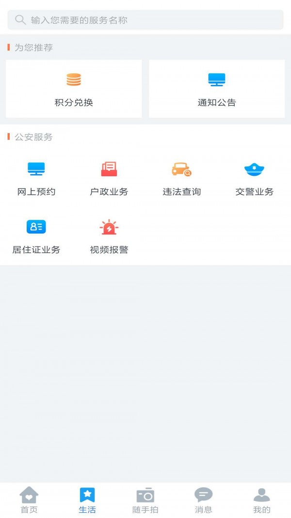 星城园丁app下载(1)