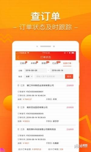 智药通app下载(2)