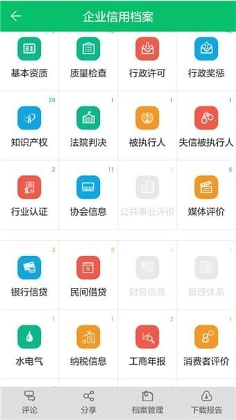 绿盾征信app下载