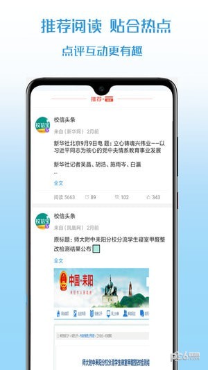 校信宝app官方下载(1)