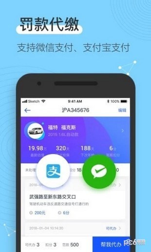 12123查违章app下载(1)