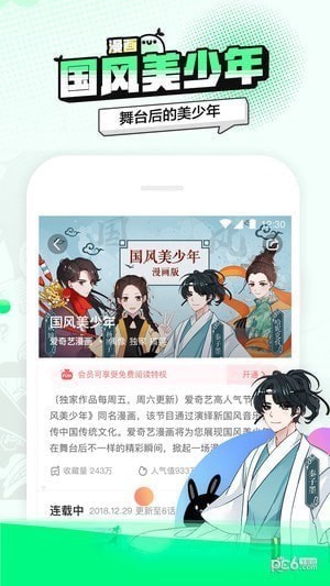 爱奇艺动漫app官方下载(2)