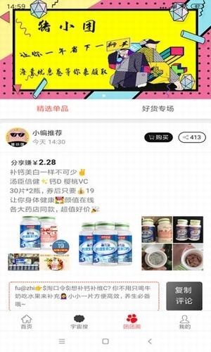 猪小团app下载