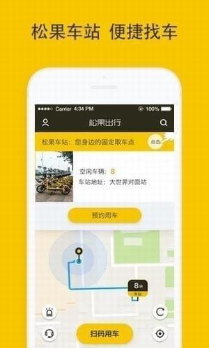 松果出行app下载(2)