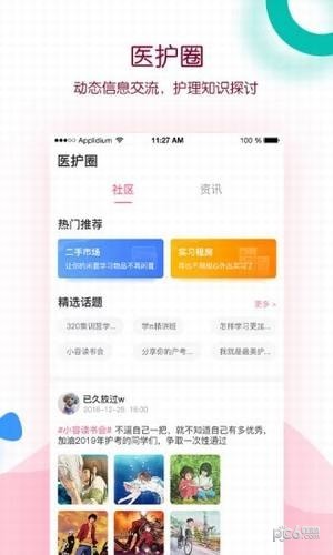 容医学护考app下载(3)